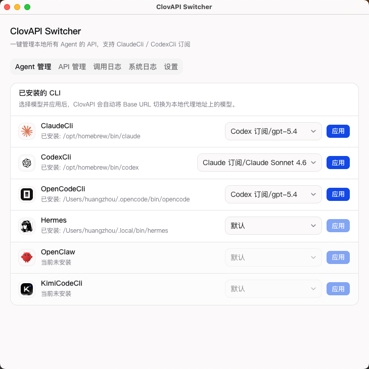 ClovAPI Switcher 桌面客户端界面：管理 Claude Code、Codex 等 Agent 的 API 上游